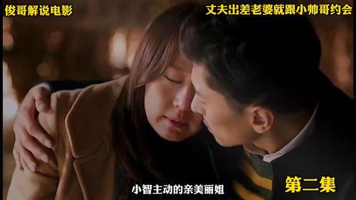 老公出差老婆和帅哥激情,一段不为人知的情感纠葛