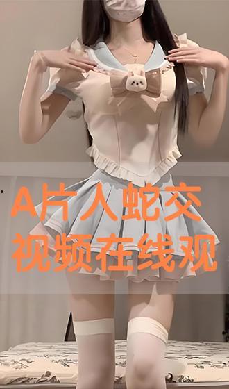 蛇交av磁链接,一场禁忌的视觉盛宴