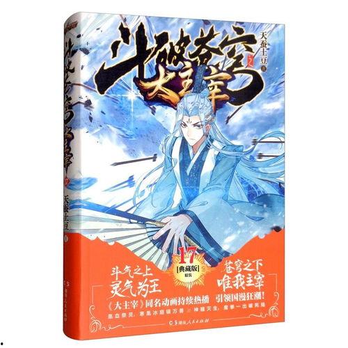 斗破苍穹免费观看17,风云突变，萧炎觉醒神秘力量！