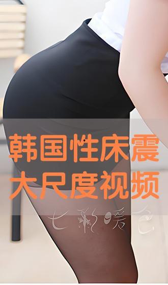 美国床震大尺度视频,一场视觉与心理的冲击之旅