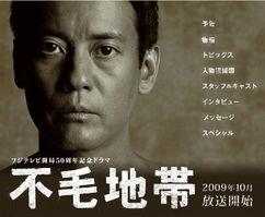 不毛地带日本,日本荒野的奇迹与挑战