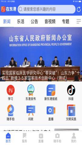 东港当地人爆料新闻最新