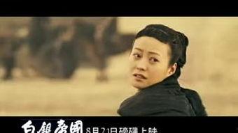 郝蕾白银帝国在线播放