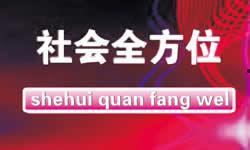 随州社会全方位视频,社会全方位视频展现魅力之城