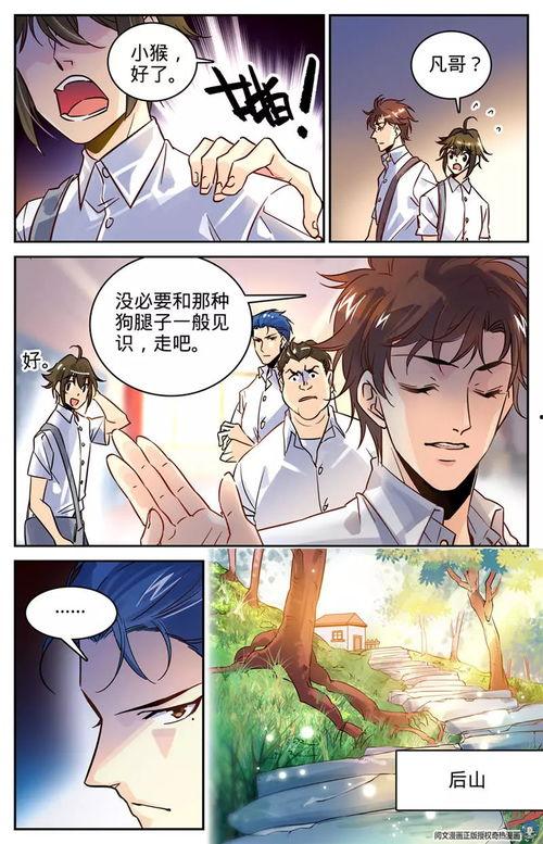 全职法漫画漫免费观看,免费畅享，法力无边，正义之旅等你开启