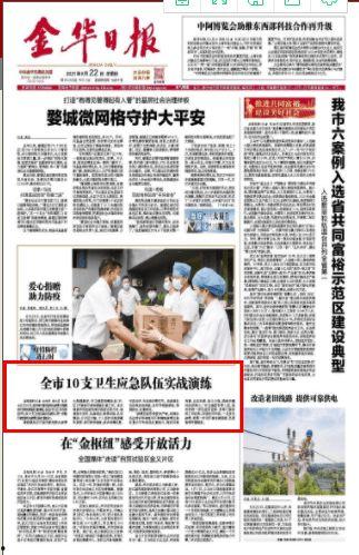 金华爆料最新新闻事件,惊曝重大事件引发社会关注