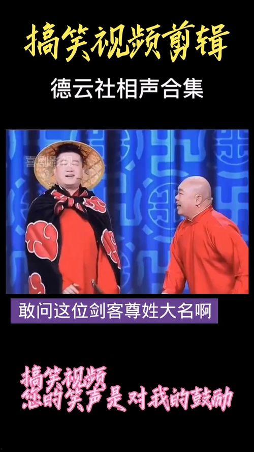 幽默相声视频,相声视频里的欢乐瞬间大盘点